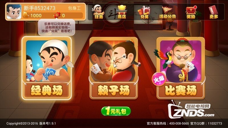 有乐斗地主1.9.2版更新发布【ZNDS首发9.7】