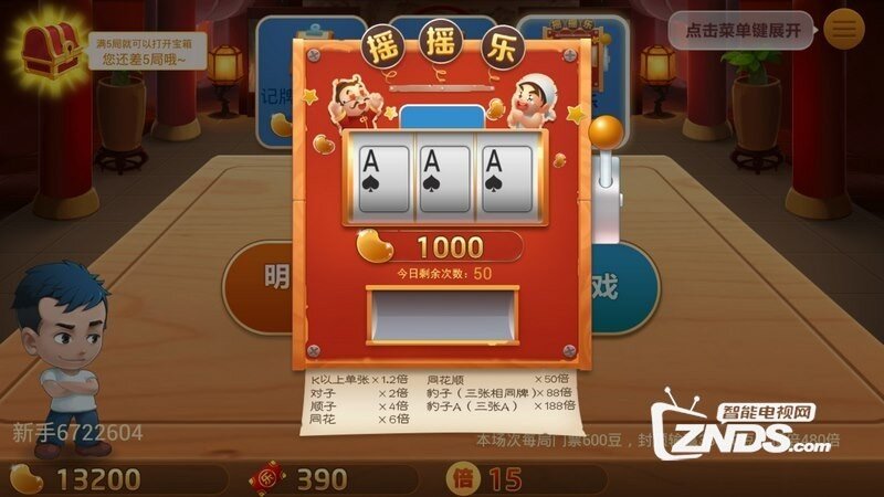 有乐斗地主1.9.2版更新发布【ZNDS首发9.7】