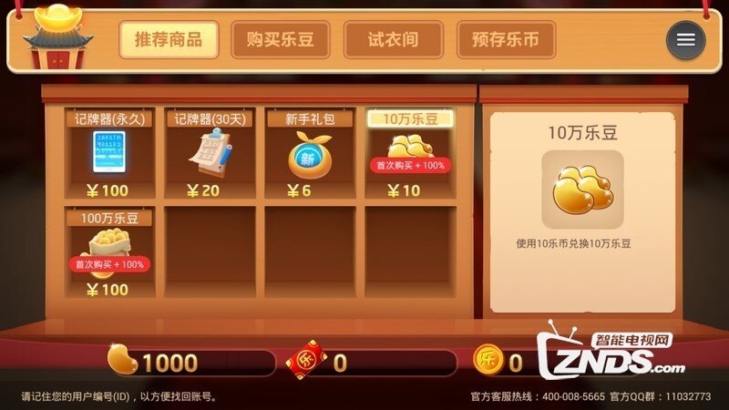 有乐斗地主1.9.2版更新发布【ZNDS首发9.7】