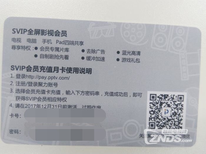 PPTV聚体育携手当贝ZNDS看西甲联赛送手机活动--月卡收到