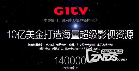 说说七家互联网电视牌照方