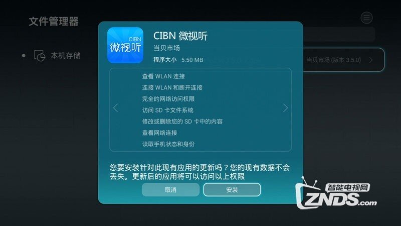 华为盒子安装微视听的教程