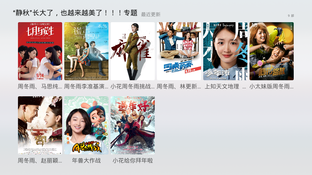【PPTV聚精彩连载期刊 第40期】“静秋”长大了，也变美了