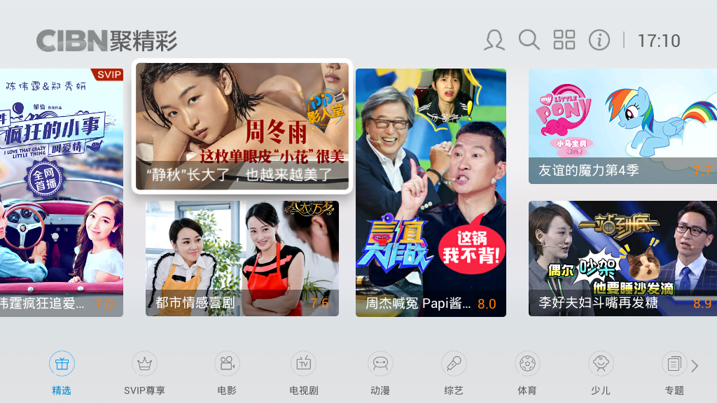 【PPTV聚精彩连载期刊 第40期】“静秋”长大了，也变美了