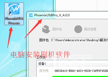 安裝刷機軟件.png