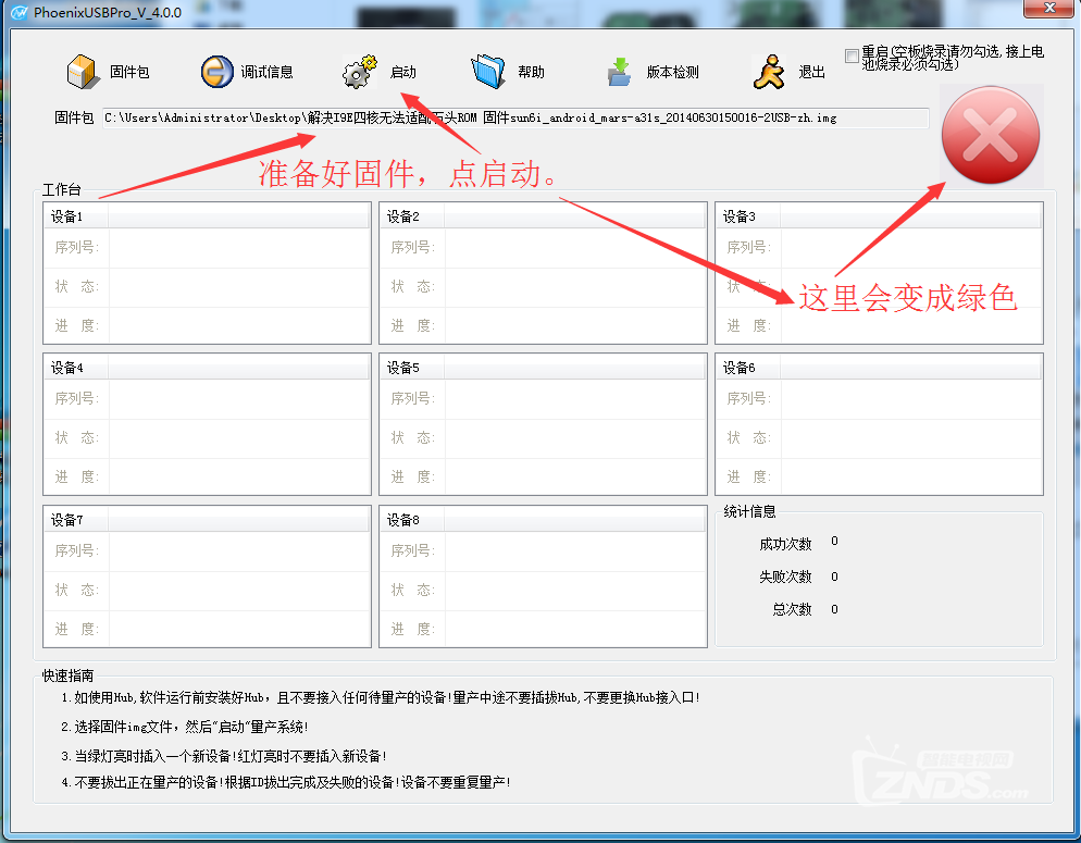 安裝刷機軟件1.png