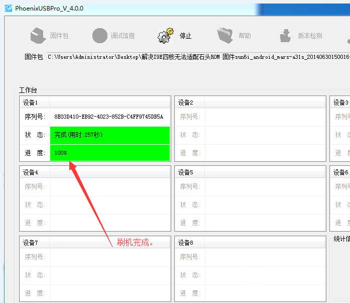刷機過程2.png