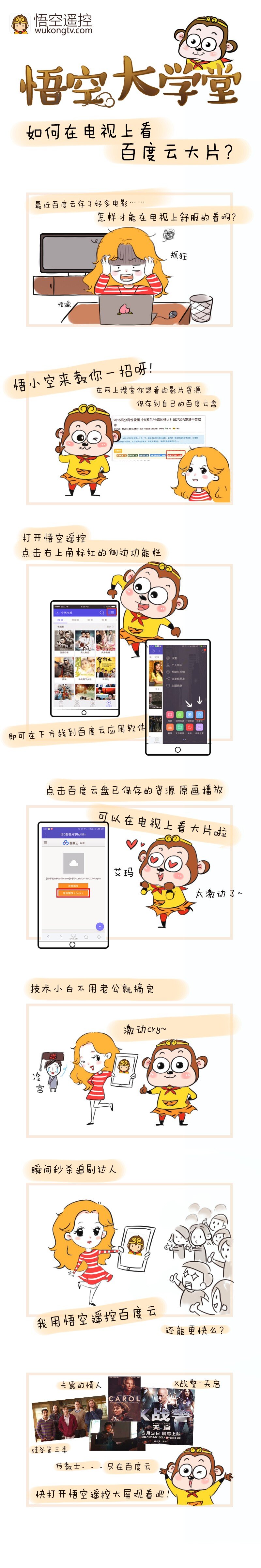 如何在电视上看百度云大片.jpg