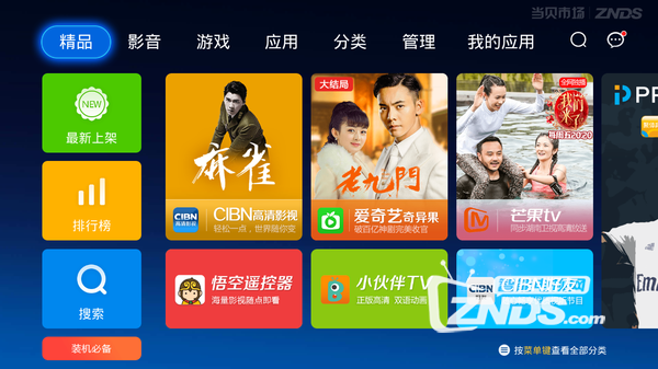 中秋节必备！2016年智能电视软件终极推荐
