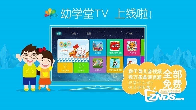 幼学堂V1.4.1版更新发布【ZNDS首发9.18】