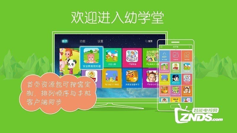 幼学堂V1.4.1版更新发布【ZNDS首发9.18】