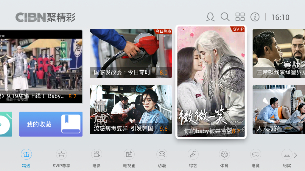 【PPTV聚精彩连载期刊 第46期】《微微一笑很倾城》SVIP首播