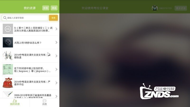 考拉云课堂V1.3.4版更新发布【ZNDS首发9.19】