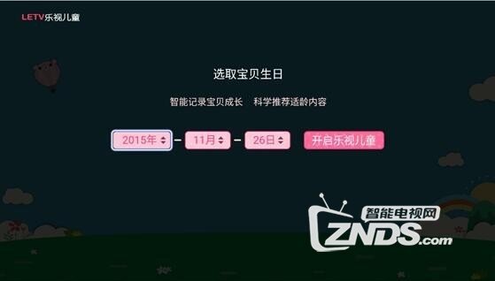 超级电视儿童桌面使用教程