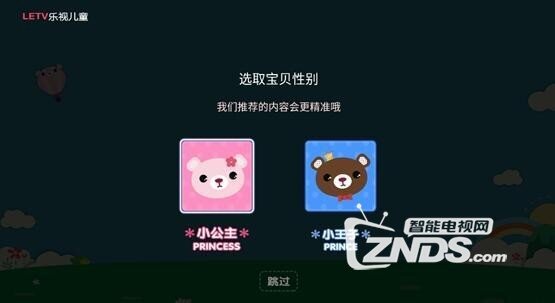 超级电视儿童桌面使用教程