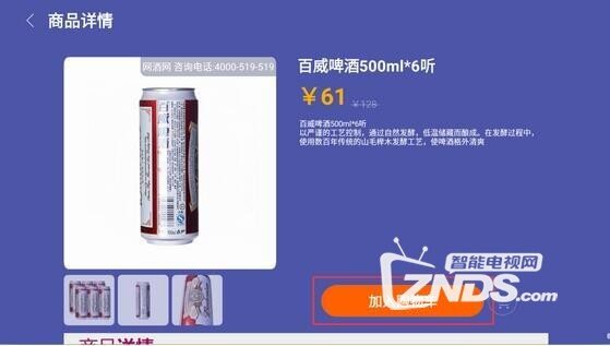 超级电视购物桌面及购物APP使用教程