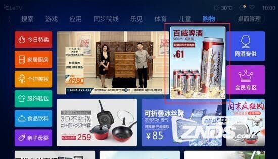 超级电视购物桌面及购物APP使用教程