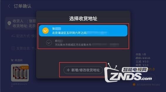 超级电视购物桌面及购物APP使用教程