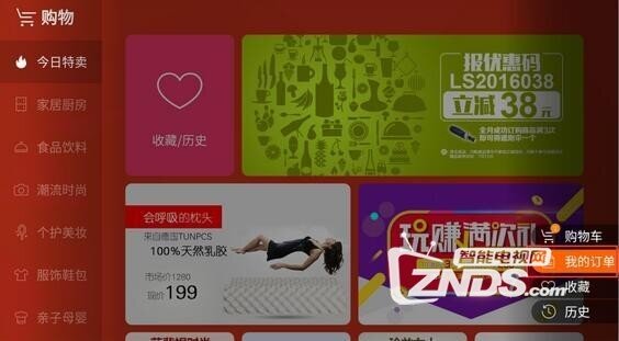 超级电视购物桌面及购物APP使用教程