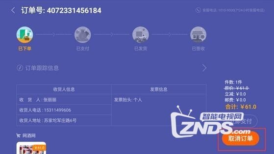 超级电视购物桌面及购物APP使用教程