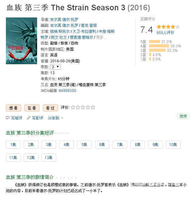 血族 第三季 The Strain 第3季第02集（2016）