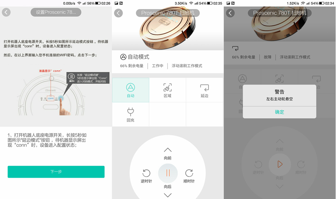 光影动图下看自动规划清扫路线 Proscenic浦桑尼克780TS扫地...