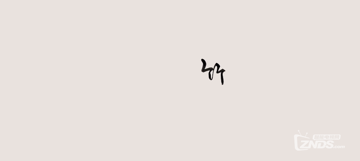 全景视频：墨迹世界