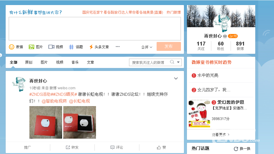 长虹社区十一小长假携手当贝ZNDS送超级好礼！+随身拍收到...