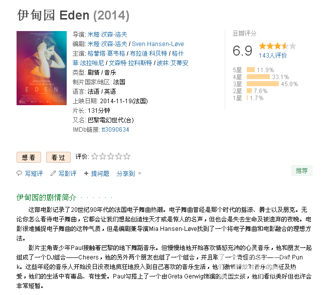 【蓝光】伊甸园 Eden （2014）简繁字幕