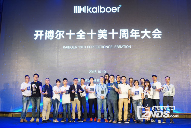开博尔十周年大会圆满落幕 4K蓝光新机Q10 plus\Q20正式上市