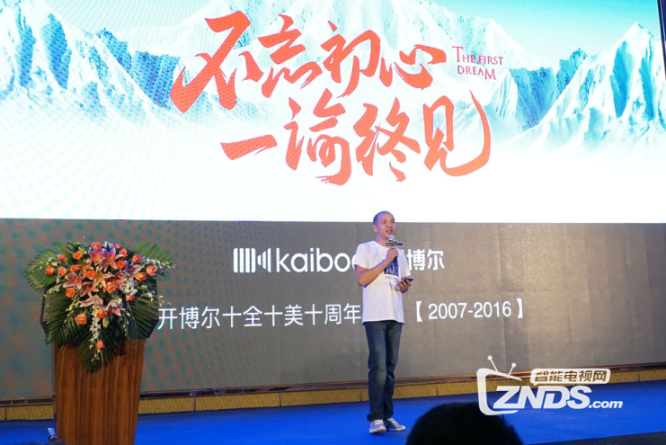 开博尔十周年大会圆满落幕 4K蓝光新机Q10 plus\Q20正式上市