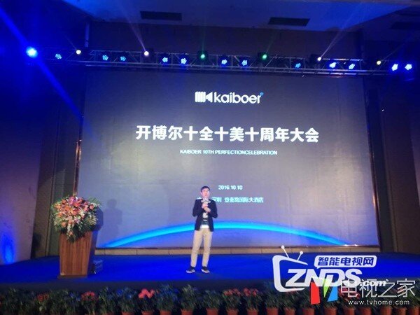 开博尔十周年大会暨新品Q10Plus发布会圆满结束