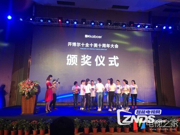 开博尔十周年大会暨新品Q10Plus发布会圆满结束