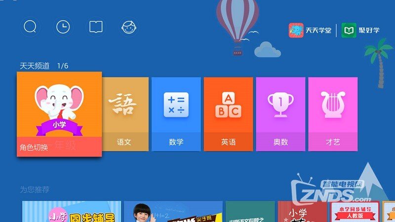 天天学堂1.0.0版更新发布【ZNDS首发10.13】