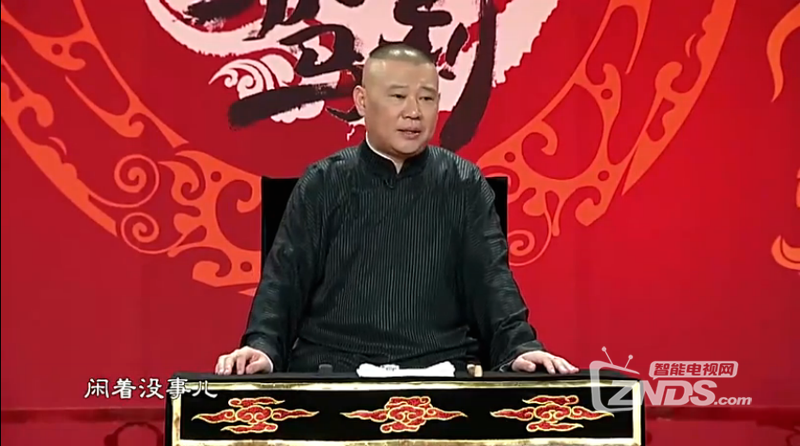 2016郭德纲喜剧脱口秀坑王驾到更新至1期hd720p国语