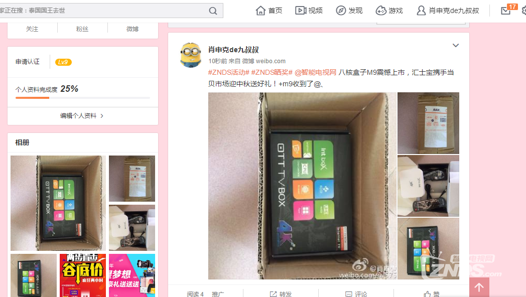 八核盒子M9震憾上市，汇士宝迎中秋送好礼！M9收到了