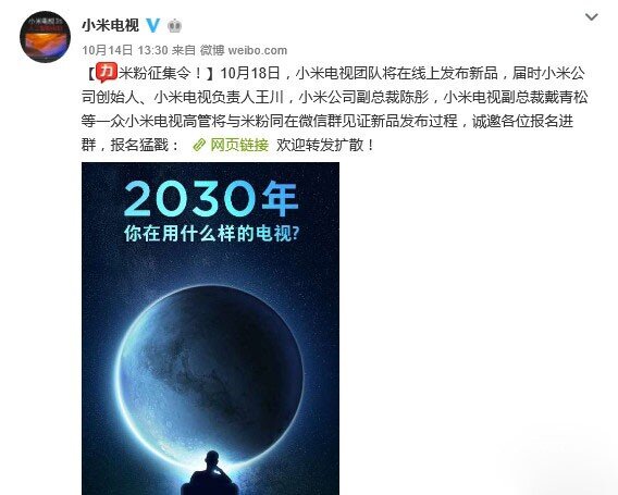 小米电视18日再发新品：设计超前+人工智能