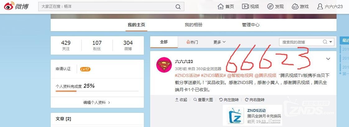 “腾讯视频TV版携手当贝下载分享送豪礼！”奖品收到