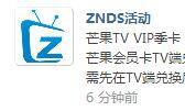 “【H7四代】海美迪携手ZNDS请你做产品经理”奖品收到