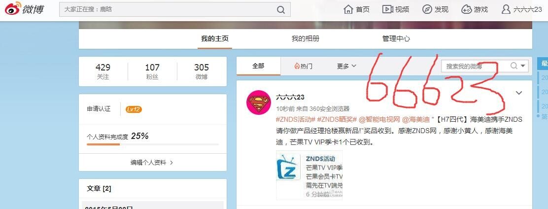 “【H7四代】海美迪携手ZNDS请你做产品经理”奖品收到