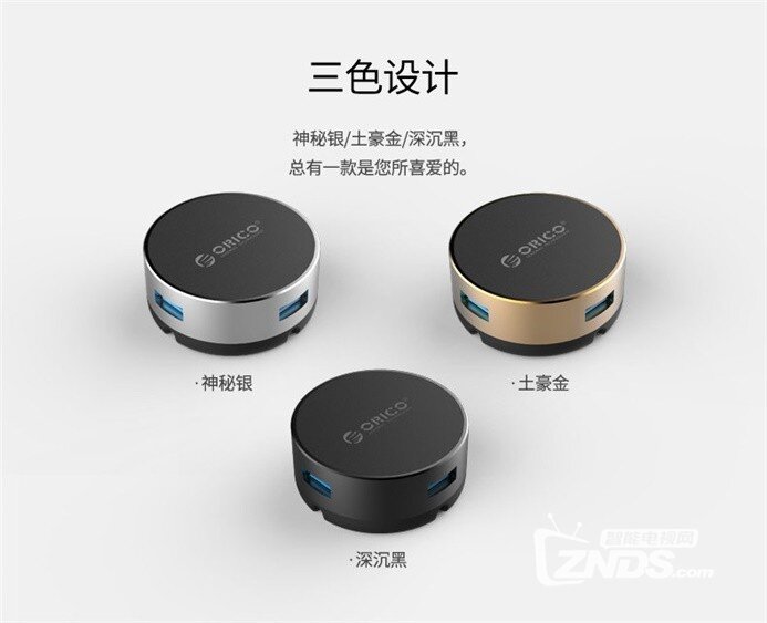 桌面小精灵—ORICO BNS1 USB3.0分线器体验