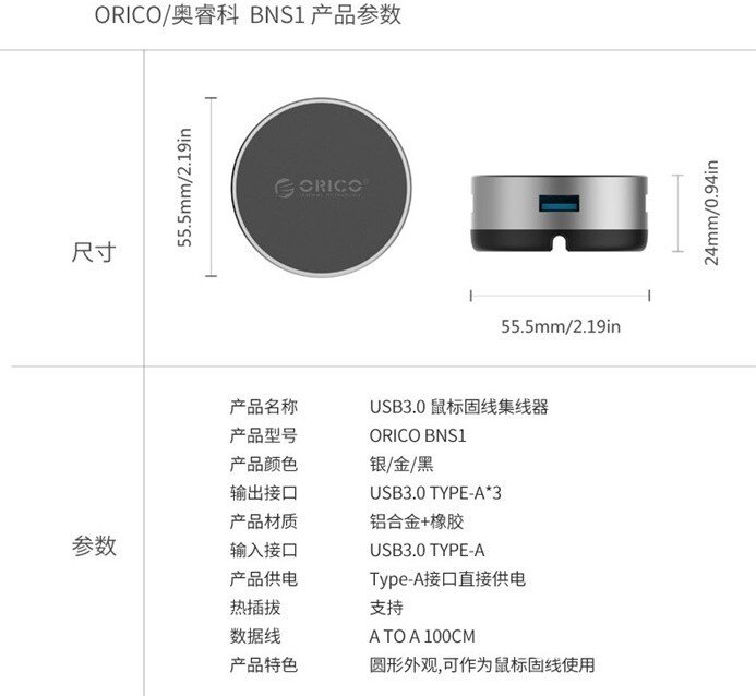 桌面小精灵—ORICO BNS1 USB3.0分线器体验