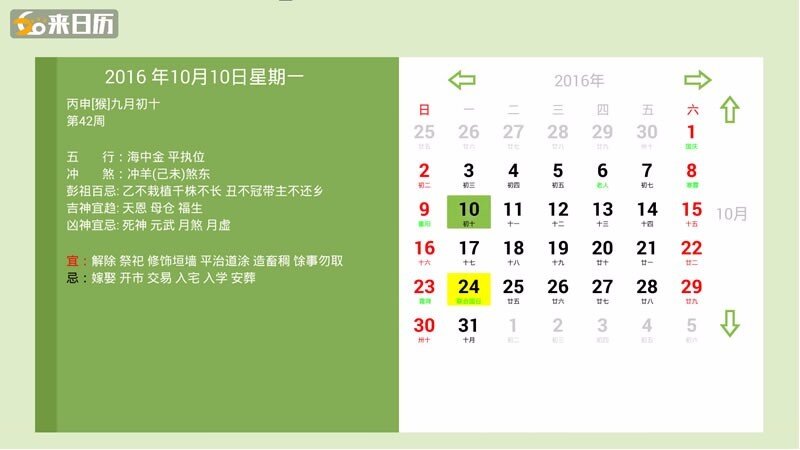 如来日历1.0版更新发布【ZNDS首发10.24】