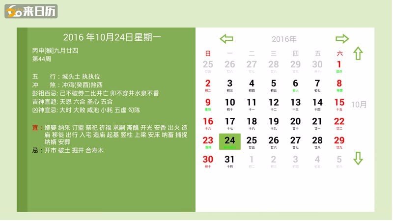 如来日历1.0版更新发布【ZNDS首发10.24】