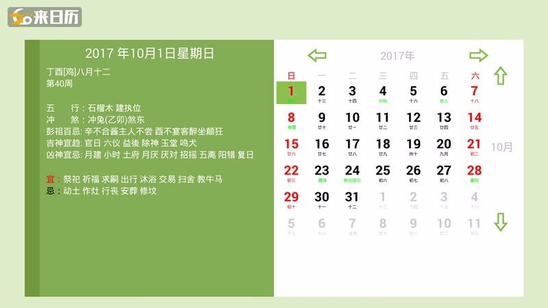如来日历1.0版更新发布【ZNDS首发10.24】