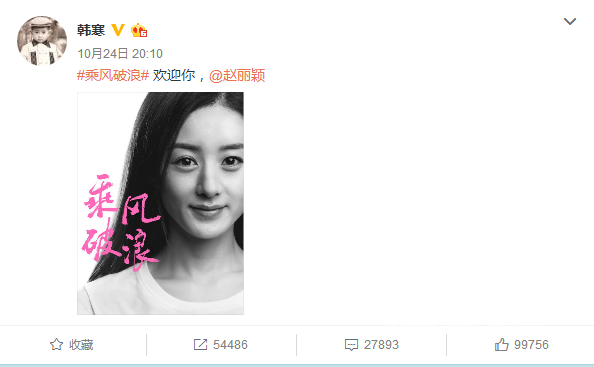 韩寒新作《乘风破浪》女主曝光 赵丽颖成为新一代“韩女...