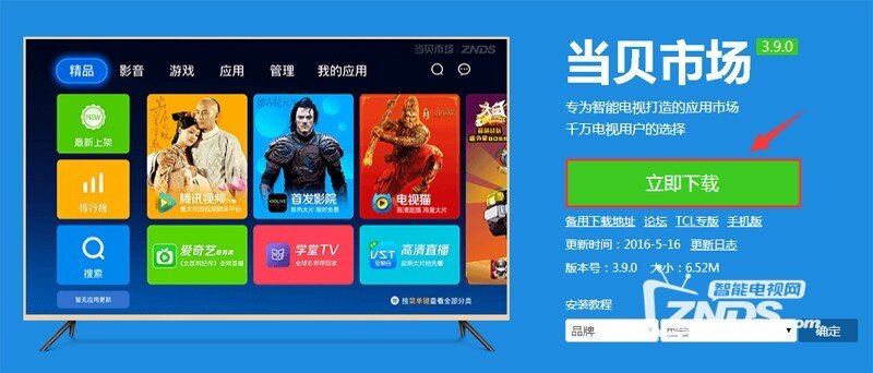 看尚超能电视全系列安装软件教程