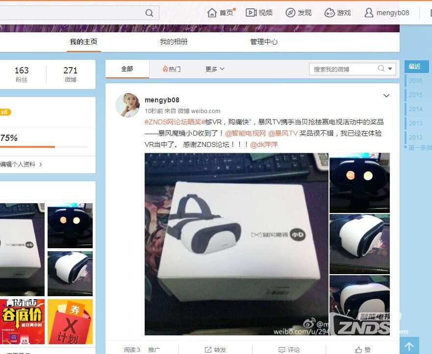 暴风TV携手当贝抢楼赢电视的奖品 暴风魔镜小D收到了！