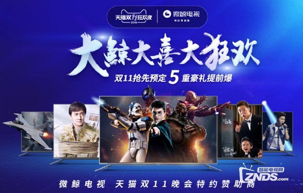 11.11要来了，如何从电视厂商的主题看出背后的力度