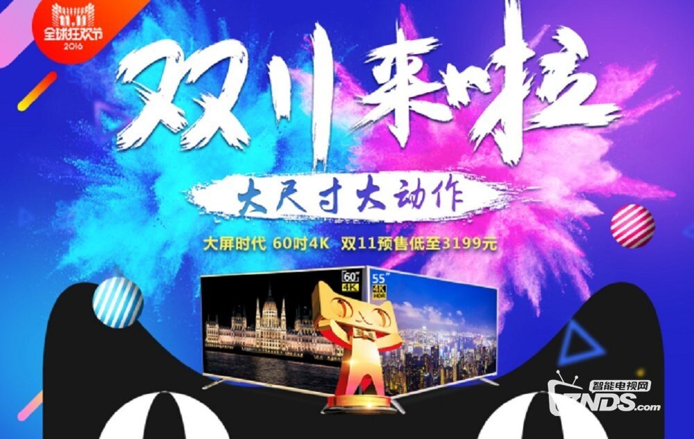 11.11要来了，如何从电视厂商的主题看出背后的力度